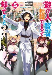 Asobinin wa Kenja ni Tenshoku Dekirutte Shittemashita? - Yūsha Party wo  Tsuihō Sareta Lv99 Dōkeshi, [Dai-Kenja] ni Naru #2 - Volume 2 (Issue) -  User Reviews