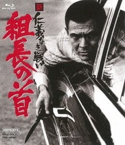 YESASIA : Shin Jingi naki Tatakai Kumicho no Kubi (Blu-ray) (Japan Version)  Blu-ray - 深作欣二