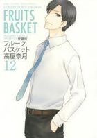 Fruits Basket 12 (Collector's Edition)