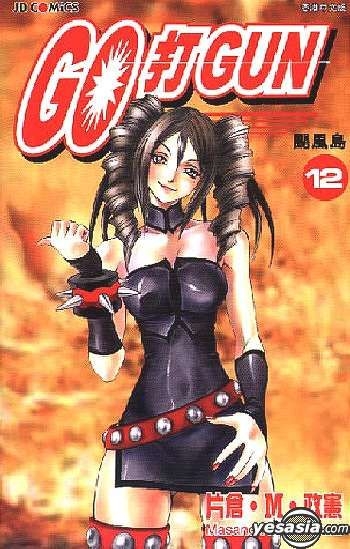 Yesasia Go Da Gun Vol 12 Katakura Ookamigumi Masanori Katakura M Masanori Jade Dynasty Hk Comics In Chinese Free Shipping