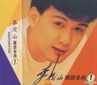 Li Mao Shan Guo Yu Jin Qu (1)