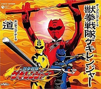 YESASIA : 戰拳戰隊Gekiranger 主題歌(日本版) 鐳射唱片- 日本電視原聲