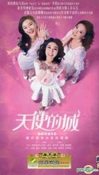 天使的城 (H-DVD) (经济版) (完) (中国版) 