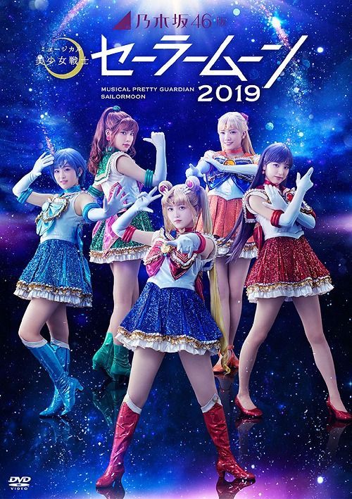 YESASIA : 乃木坂46版音乐剧美少女战士2019 (DVD)(日本版) DVD