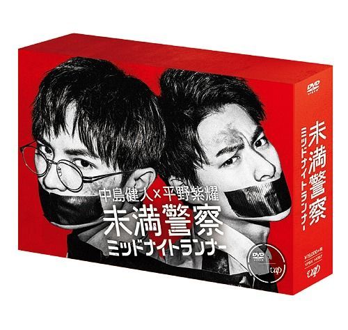 YESASIA: Miman Keisatsu: Midnight Runner (DVD Box) (Japan Version