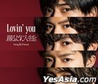 Lovin' you / Odoruyouni Jinsei wo [Type A] (SINGLE+DVD) (First Press Limited Edition) (Taiwan Version)