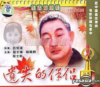 YESASIA: Sheng Huo Gu Shi Pian Yi Shi De Ban Lyu (VCD) (China Version) VCD  - Pak Sui Tong, Chang Chun Dian Ying Zhi Pian Chang Yin Sheng Yin Xiang Chu  Ban