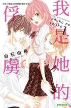 Anoko No Toriko (Vol.1)