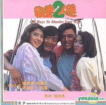 Yesasia 殺妻2人組 寰宇版 Vcd 梅艷芳 周潤發 寰宇鐳射 Hk 香港影畫 郵費全免