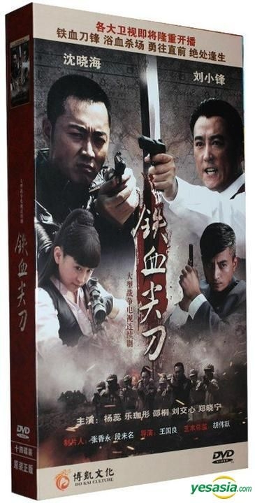 YESASIA: Tie Xie Jian Dao (DVD) (End) (China Version) DVD - Liu Xiao ...