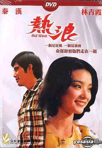 YESASIA: Hot Wave DVD - 林青霞 （ブリジット・リン）, Cao