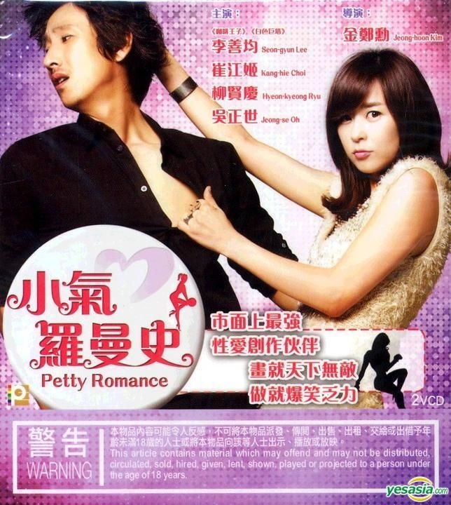 YESASIA Petty Romance (VCD) (Hong Kong Version) VCD Lee Sun Kyun(02)