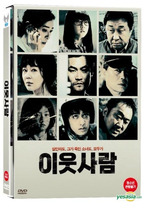 The Neighbors - Korean Movie - AsianWiki