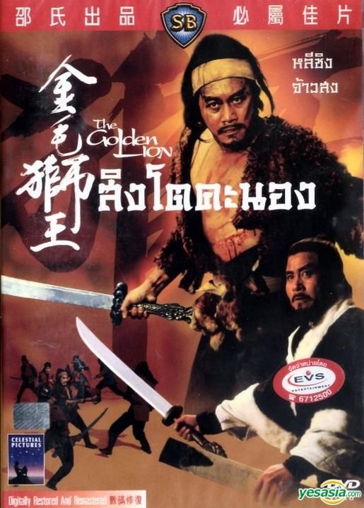 YESASIA: The Golden Lion (DVD) (Thailand Version) DVD - Li Jing