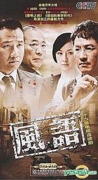 Feng Yu (DVD) (End) (China Version)
