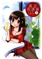 Yesasia 谎言的诱惑漫画系列 中文漫画 邮费全免