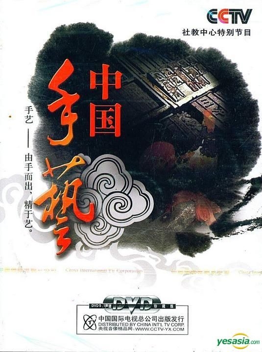 YESASIA: Zhong Guo Shou Yi (DVD) (China Version) DVD - China ...