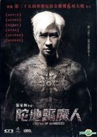 陀地驅魔人 (2015) (DVD) (香港版) 