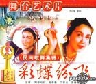 Cai Die Fen Fei (VCD) (Min Jian Ge Wu Ji Jin ) (China Version)