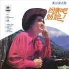 Come Back Girl (Hai Shan Reissue Version)