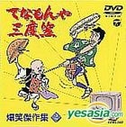 Tenamonya Sandogasa bakusho kessaku shu Vol.2 (Japan Version)