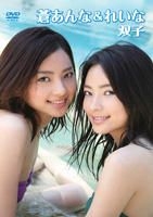 YESASIA: Aoi Anna / Aoi Reina - Futago (DVD) (Japan Version) DVD - Aoi Reina,  Aoi Anna, E-Net Frontier - Japan Movies & Videos - Free Shipping