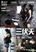 Dog Days (2016) (DVD) (English Subtitled) (Hong Kong Version)