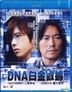 DNA 白金數據 (2013) (Blu-ray) (香港版)