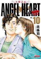 ANGEL HEART 1st Season (Vol.10)