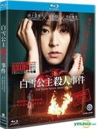 白ゆき姫殺人事件 (2014) (Blu-ray) (香港版) 