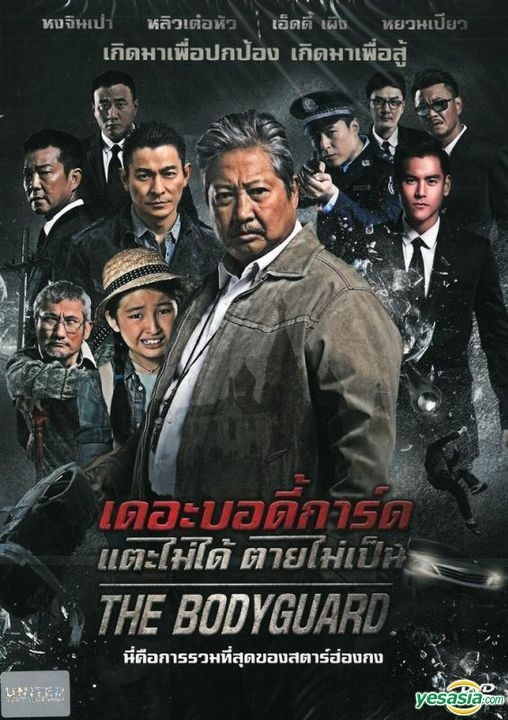 YESASIA: The Bodyguard (2016) (DVD) (Thailand Version) DVD - Andy