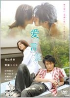 YESASIA: Ai No Kotodama (DVD) (Japan Version) DVD - Tokuyama Hidenori