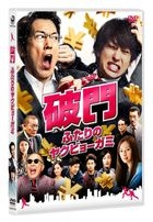Hamon: Yakuza Boogie (DVD) (Normal Edition) (Japan Version)