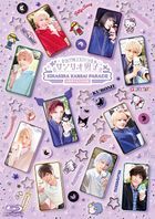 ミラクル☆ステージ　サンリオ男子　〜ＫＩＲＡＫＩＲＡ　ＫＡＮＳＡＩ　ＰＡＲＡＤＥ　＃世界クロミ化計画〜 (Blu-ray)