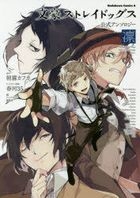 Bungo Stray Dogs Official Anthology -Rin-