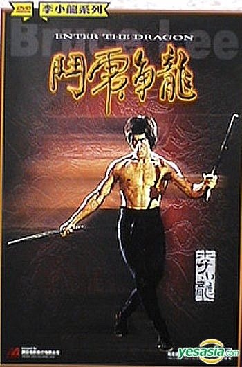 YESASIA: 龍爭虎鬥 (台湾版) (DVD) DVD - 李小龍（ブルース・リー 