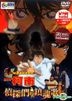 Detective Conan - The Private Eye's Requiem (DTS Version) (Taiwan Version)