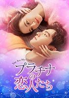 You Are My Glory (DVD) (BOX2) (Japan Version)