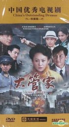Chief Butler (DVD) (End) (China Version)