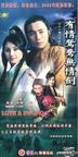 Love & Sword (Vol.1-32) (End) (China Version)