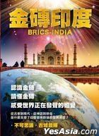 Brics India (DVD) (2 Disc Edition) (Taiwan Version)