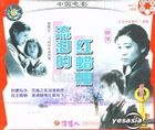 Liu Lei De Hong La Zhu (VCD) (China Version)