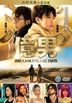 Million Dollar Man (2018) (DVD) (English Subtitled) (Hong Kong Version)