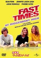 Fast Times At Ridgemont High (First Press Limited Edition) (Japan Version)