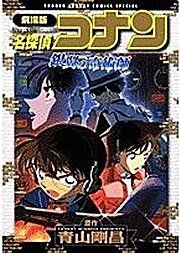 YESASIA: The Movie Detective Conan - Magician of the Silver Sky - Aoyama  Gosho, Shogaku Kan - Comics in Japanese - Free Shipping