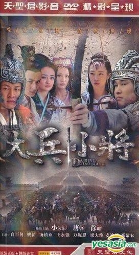 YESASIA: Da Bing Xiao Jiang (2012) (H-DVD) (Ep. 1-32) (End) (China ...