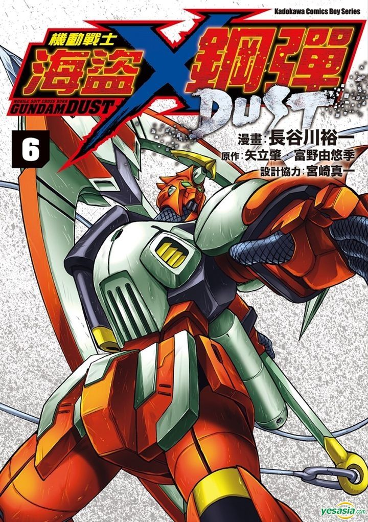 Yesasia 机动战士海盗钢弹dust Vol 6 富野由悠季 台湾角川 台湾图书 邮费全免