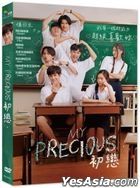 My Precious初恋 (2023) (DVD) (台湾版)