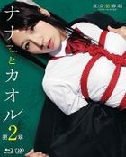 Nana to Kaoru Chapter 2 (Blu-ray) (Japan Version)