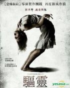 The Last Exorcism (2013) (DVD) (Taiwan Version)